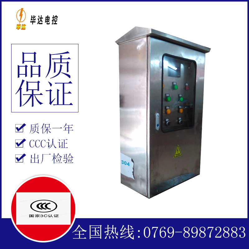 克东不锈钢配电箱